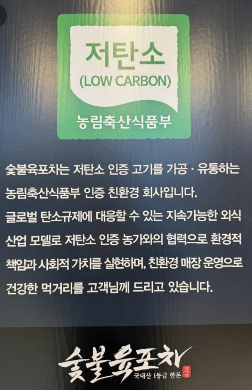 저탄소고기사용